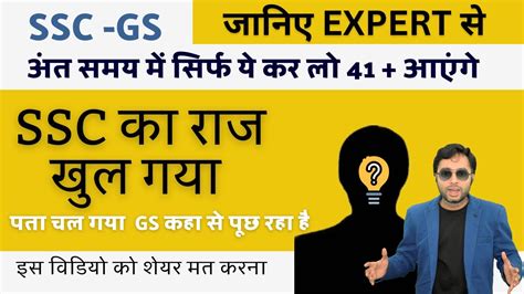 Ssc Cgl Ke Liye Gs Kaise Padhe Kahan Se Padhe Most Important