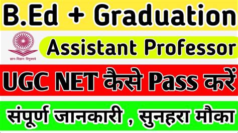 Assistant Professor Eligibility Criteria Ugc Net Jrf June 2024 Exam