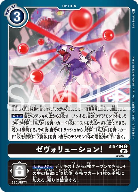 Dorumon Option Card X Evolution Preview For Booster Set With The