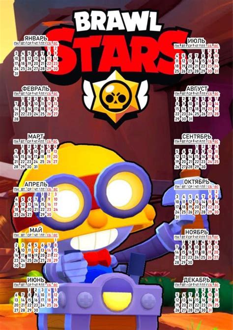 Календарь настенный Бравл Старс, Brawl Stars №9 - купить с доставкой по ...