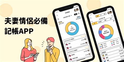 Money錢管家 輕理財 免費共同記帳app推薦 簡單記帳 夫妻、情侶管理收支好輕鬆 輕理財小編