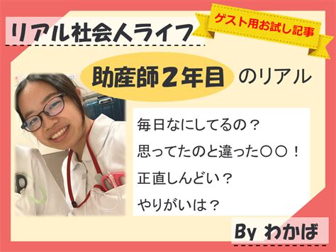 【社会人ライフ】助産師2年目のリアル【医療系助産師】 先輩ダイレクト