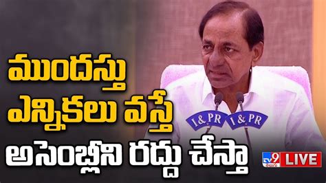 Cm Kcr Press Meet Live Pragathi Bhavan Tv Youtube