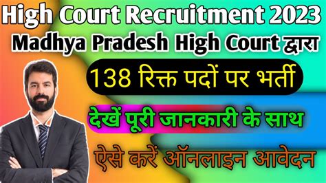 Mp High Court Recruitment