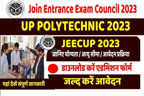 Up Polytechnic Admissions 2023 यूपी पॉलिटेक्निक में एडमिशन लेने के लिए