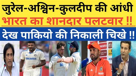 Pak Media Shocked On Jural Ashwin And Kuldeep Destroyed England Ind