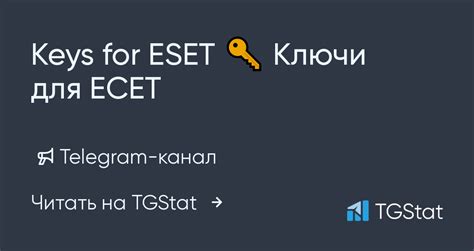 Telegram-канал "Keys for ESET 🔑 Ключи для ЕСЕТ" — ETFwXpk9F8U1ZmUy — TGStat