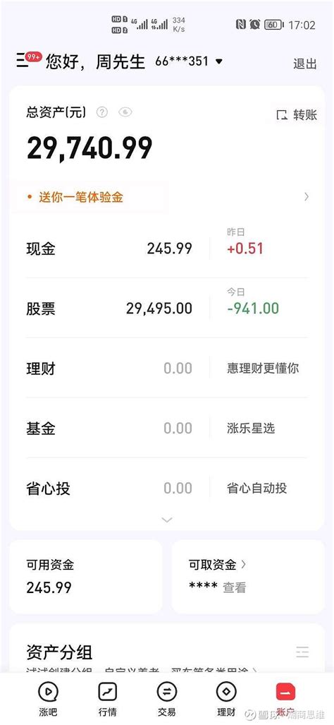 【实盘记录贴】本金3万到1000万第15天，账户29720元 最近被上涨的情绪影响到我原有的判断了，背离了我原来的交易原则，导致亏损了5资金