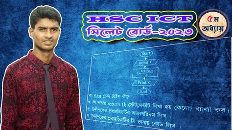 Hsc Ict Chapter Sylhet Board Question Solution