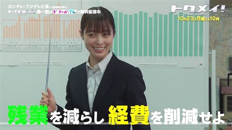 【第2話は10月23日（月）よる10時放送！】主演・橋本環奈ドラマ『トクメイ！警視庁特別会計係』予告 Moe Zine