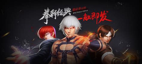 Tencent remakes KOF 98 for mobile online - Dream Cancel