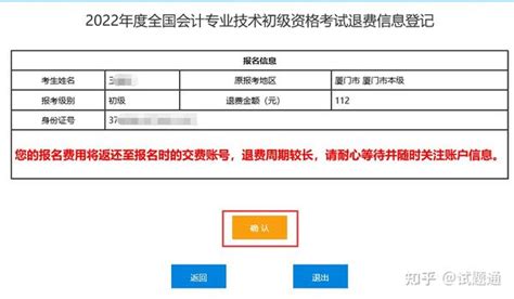 2022年初级会计考试停考地区退费登记操作指南 知乎