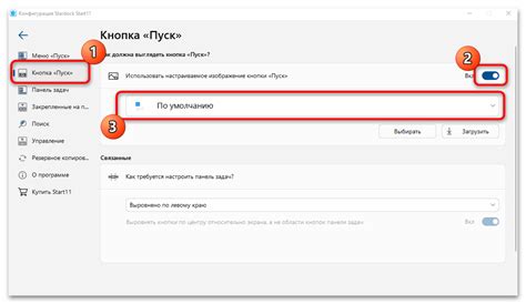 Как сделать Пуск как в Windows 11