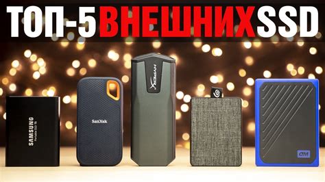 ТОП 5 внешних SSD — сравнение популярных моделей - YouTube