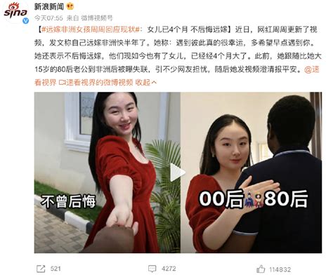 远嫁非洲女孩周周回应现状说不后悔远嫁我只能为她留一声叹息