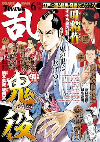 『コミック乱ツインズ 2024年06月号 [雑誌] Kindle版 』｜感想・レビュー 読書メーター