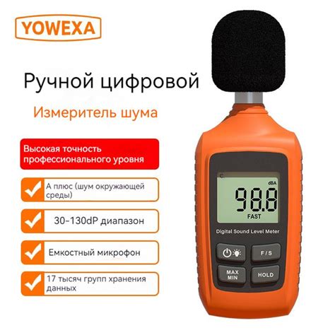 Цифровой шумомер YW-532M для проверки уровня звука в децибелах - купить ...