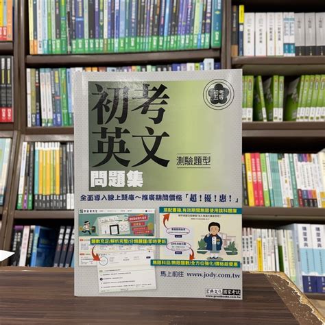 宏典出版 初等、5等【初考英文測驗題型問題集徐萍】（2024年5月）ce1140 蝦皮購物