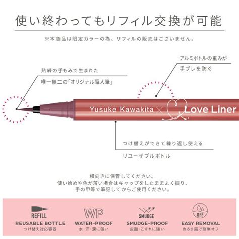 【new限定】loveliner ラブ・ライナー リキッドアイライナーr4 河北裕介コラボ2 スモーキーピンク Msh公式サイト