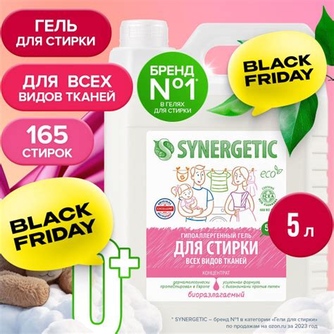 Гель для стирки белья универсальный SYNERGETIC 5 л 165 стирок, жидкий ...