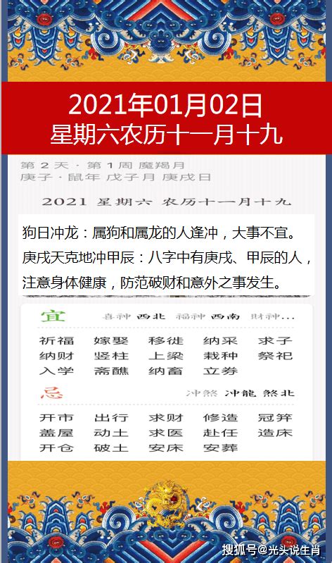 2021年农历每个月份属相，2021年1月1日是什么生肖日