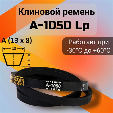 Клиновой ремень A 1050 Lp / приводной ремень A-1050, A 1050 - HIMPT арт ...