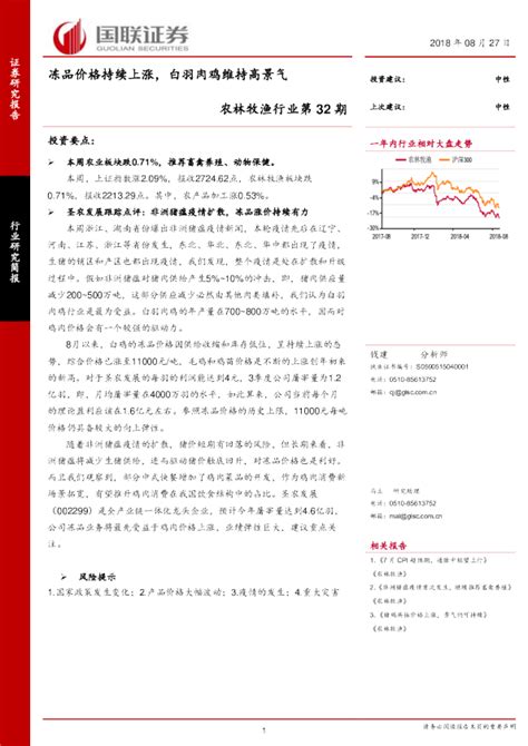 农林牧渔行业第32期：冻品价格持续上涨，白羽肉鸡维持高景气