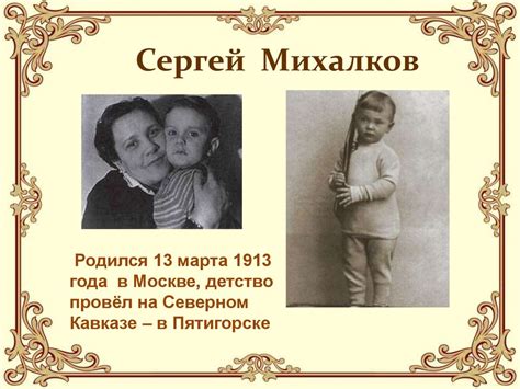 Сергей Владимирович Михалков - online presentation