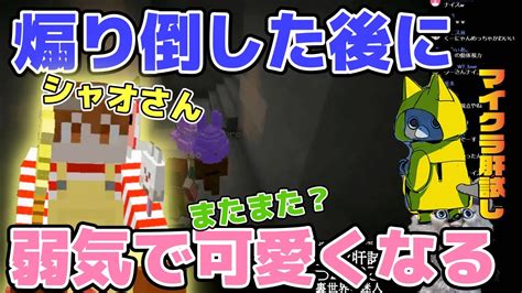 【マイクラ肝試し2020 主役は我々だ！】どれだけ煽っても結局可愛くなっちゃうシャオさん！ ロボロ チーノ ゾム Youtube