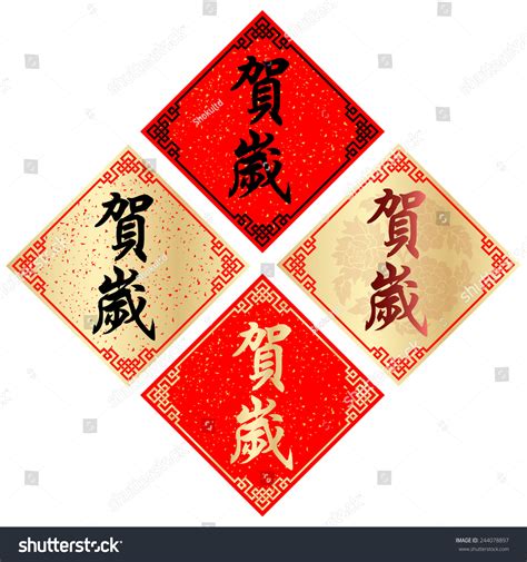 Chinese New Year Couplets Decorate Elements Stock Illustration 244078897