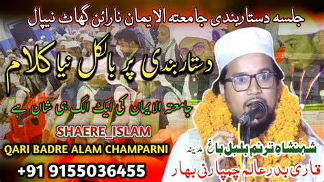 Dastarbandi New Nazam Jamiatul Imaan Chitwan Nepal Qari Badre