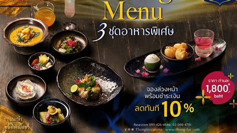 ร้านอาหารไทย“ทองหล่อ”แนะนำ“tasting Menu”ชุดอาหารไทยพรีเมี่ยม Kitchen