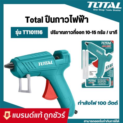 Total ปนกาวไฟฟา เลก 100 วตต Hot Melt Glue Gun ปนยงกาว รน TT101116 Shopee Thailand