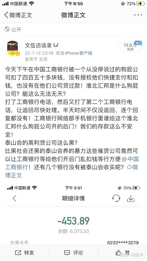 我的中国工商银行卡被瞎扣款了 知乎