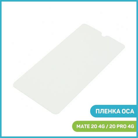 Пленка OCA для проклейки дисплея Huawei Mate 20 4G (HMA-AL00) Mate 20 ...