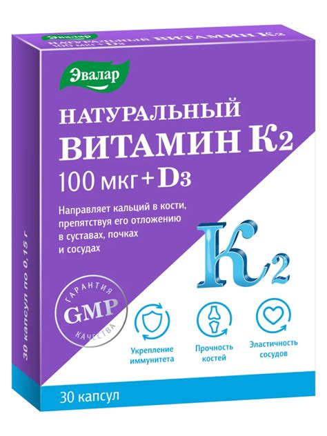БАД Эвалар Натуральный витамин К2 100 мкг + Д3 30 капсул купить по цене ...