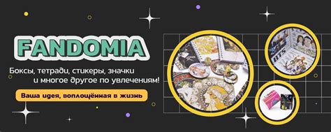 Официальное сообщество «Fandomia» ВКонтакте — публичная страница, Санкт ...