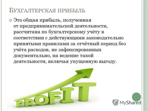 Презентация на тему: "ПРИБЫЛЬ И ЕЕ ВИДЫ. СУЩНОСТЬ ПРИБЫЛИ ". Скачать ...