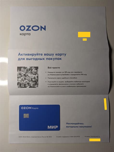 Карта озон что это такое и как оформить