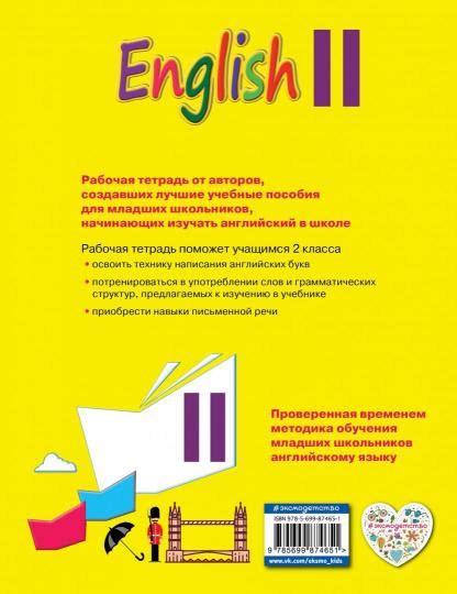 Иллюстрация 8 из 15 для Английский язык. 2 класс. Рабочая тетрадь ...