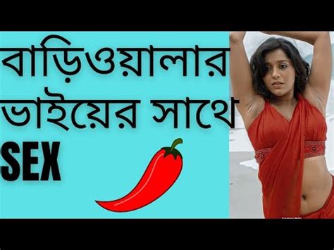 বল চট গলপ বডওযলর ভইযর সথ sex YouTube