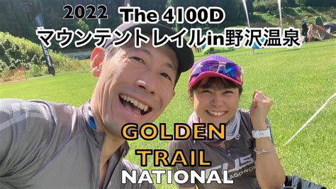 Golden Trail National Series The D In Youtube