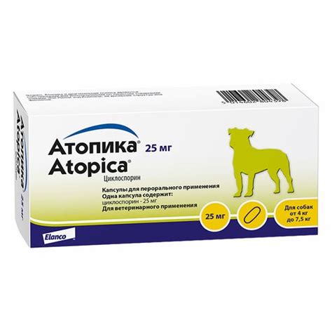 Атопика Atopica 25 мг (30 капс) для собак, доставка по России и СНГ ...