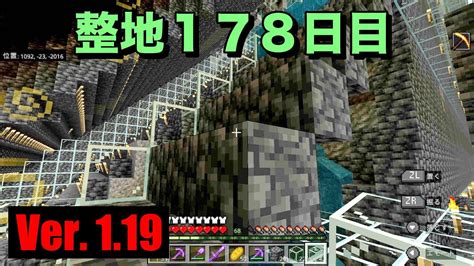 【マイクラ】【初心者】親子サバイバル ＃422 整地178日目！【作業用bgm】【switchps4mcpexboxpc】【minecraft】 Youtube