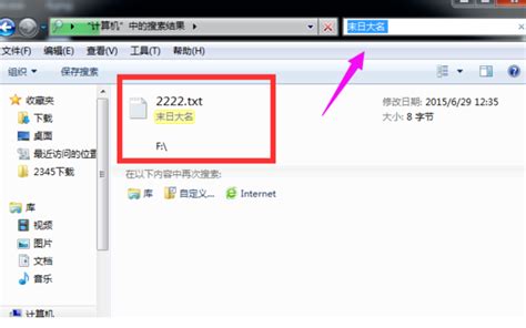 Win7如何搜索文件里包含的文字 360新知