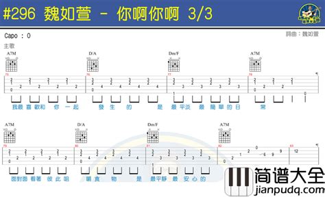 你啊你啊吉他谱魏如萱a调原版六线谱吉他弹唱教学简谱大全网