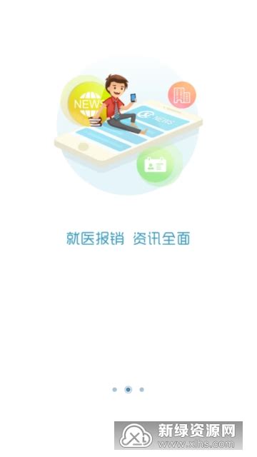 盐城医保一卡通官方app最新版下载 江苏盐城医保通官方app最新版v2131安卓版 新绿资源网