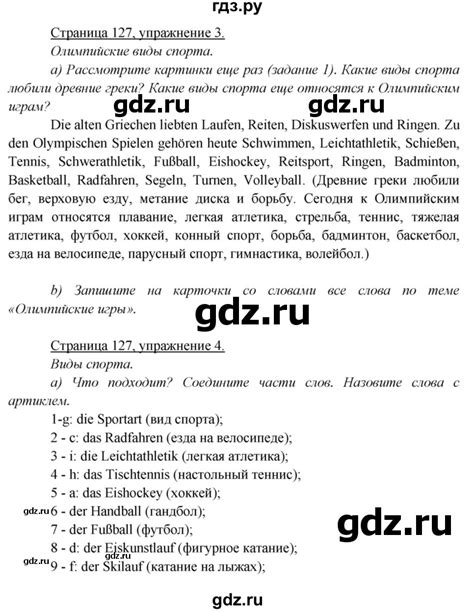 ГДЗ страница 127 немецкий язык 5 класс Wunderkinder Plus Яковлева