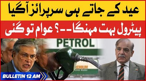 Petrol Price Increased In Pakistan BOL News Bulletin At 12 AM