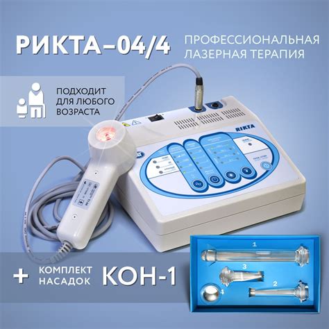 Аппарат магнито-инфракрасный лазерный терапевтический РИКТА-04/4 с ...